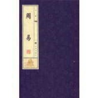 周易-線裝書(16開全3冊)  chu dịch- tuyến trang thư(16 khai toàn3 sách)
